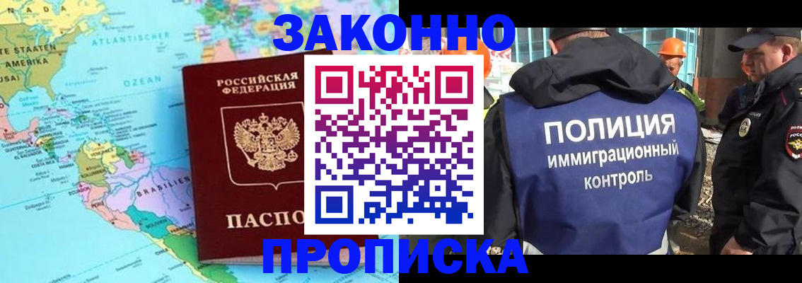 прописка гарантия в Бодайбо