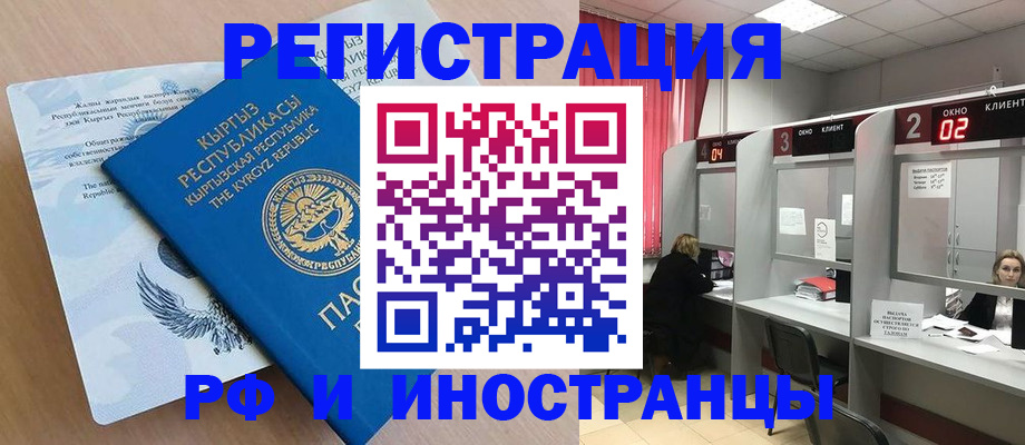 прописка иностранных граждан в Бодайбо