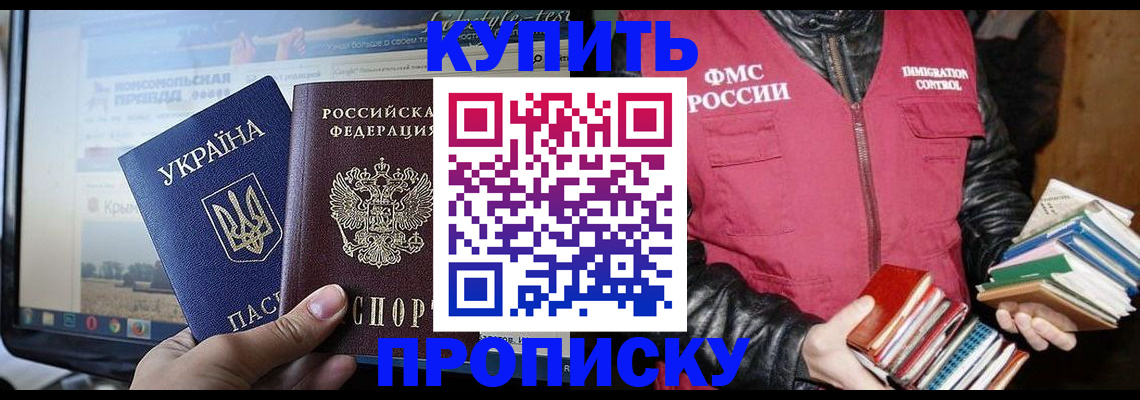 временная регистрация для школы в Бодайбо