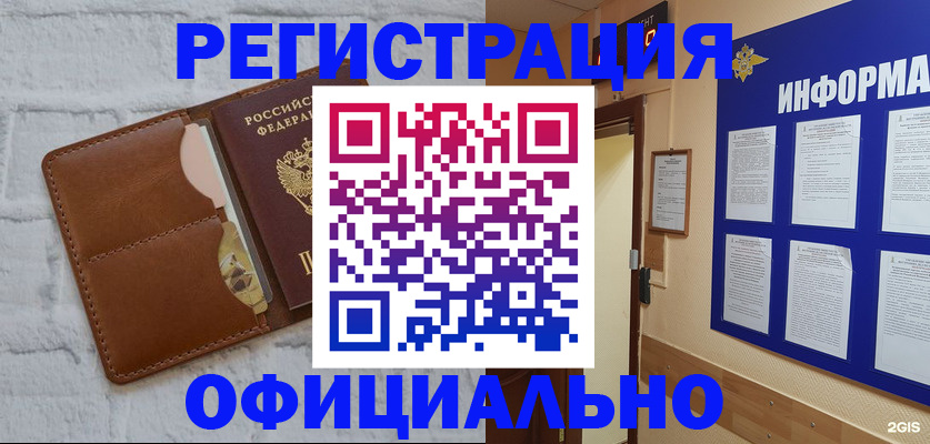 временная регистрация недорого в Бодайбо