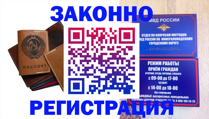 прописка для работы в Бодайбо