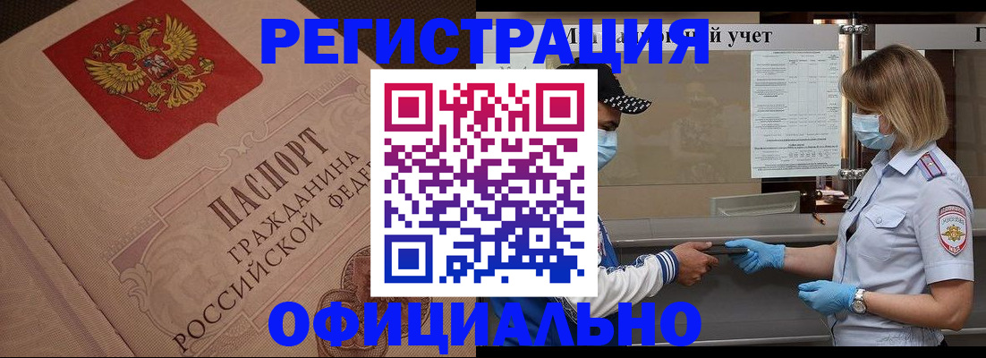 временная регистрация гарантия в Бодайбо