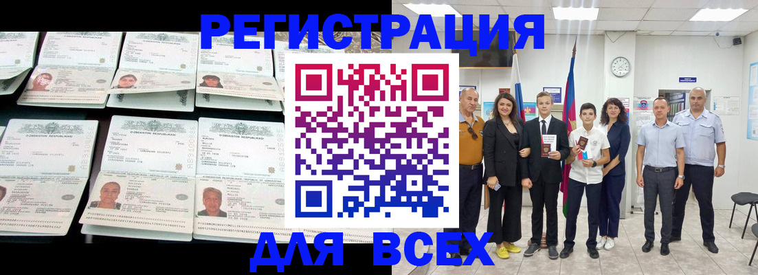 временная регистрация законно в Бодайбо